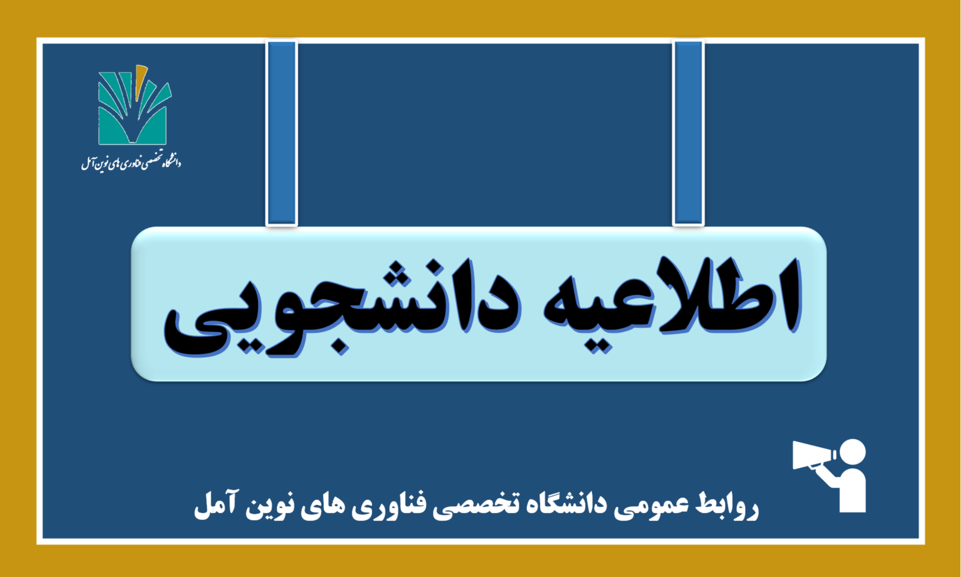  ثبت نام وام های دانشجویی نیمسال دوم 1405-1404